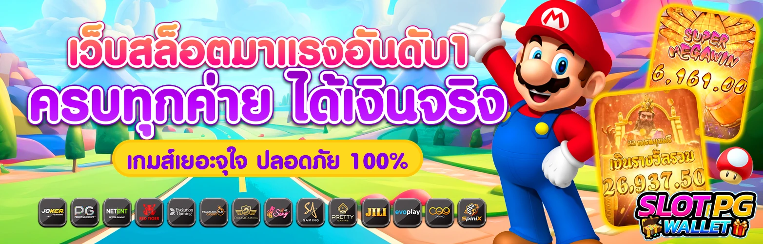 สล็อต pg เว็บตรง แตกง่าย ปก